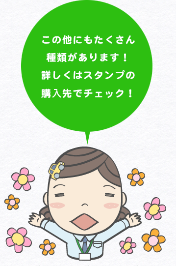 LINEスタンプ
