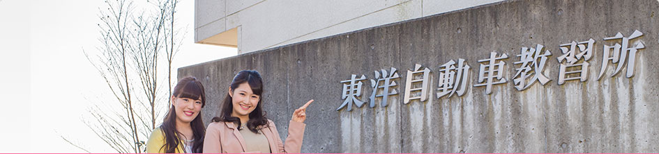 教習所体験レポート