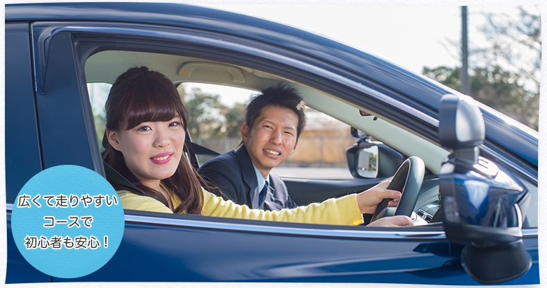 教習所体験レポートについて