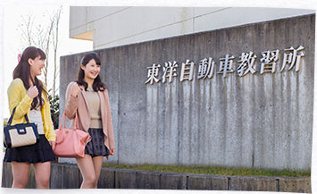 東洋自動車教習所に到着！