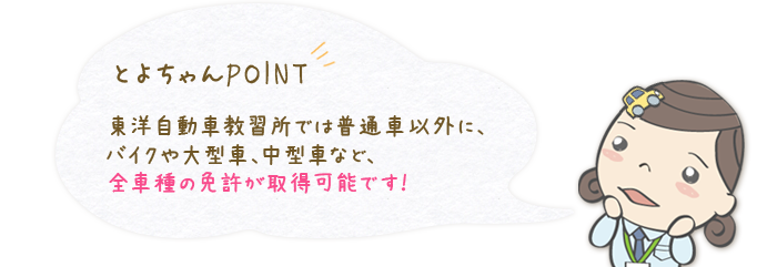 とよちゃんPOINT