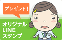 オリジナルLINEスタンプ