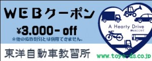 クーポン_150813